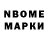 Марки N-bome 1,8мг Sergey Sanigin